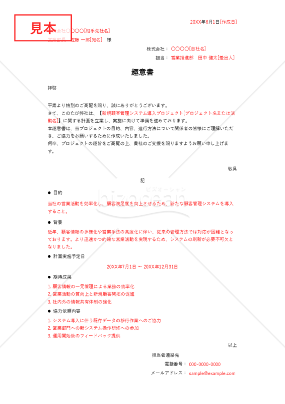 趣意書・Excel【見本付き】