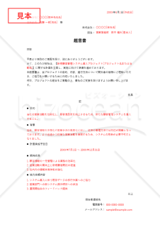 趣意書・Excel【見本付き】