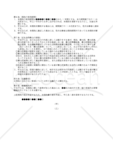 【改正労働安全衛生法対応版】産業医委託契約書