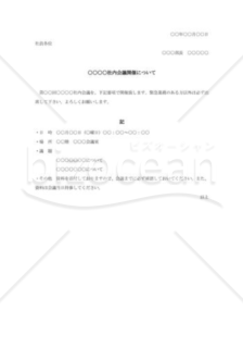 社内会開催通知書001