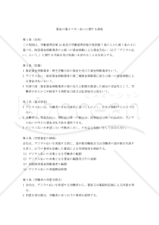 賃金の電子マネー払いに関する規程