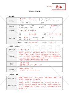 【法改正対応】ハラスメント相談受付記録簿【見本付き】