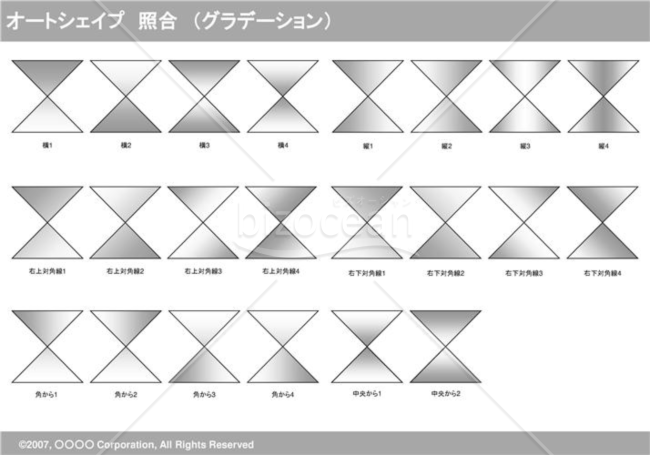 オートシェイプ　照合　（グラデーション）　（グレー）