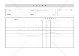 設備点検表・横・Word