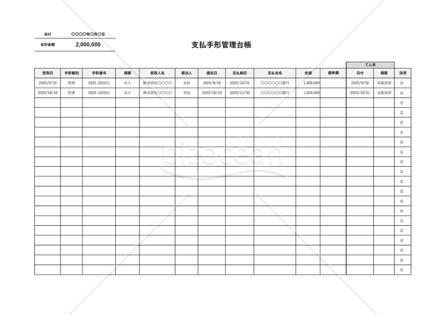 支払手形管理台帳・横・Excel