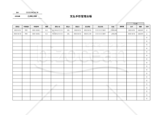 支払手形管理台帳・横・Excel