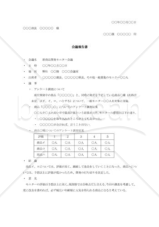 新商品開発会議の報告書