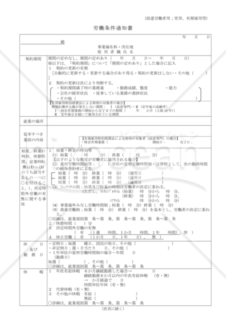 労働条件通知書（派遣労働者用） 