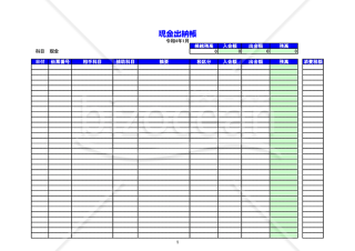 現金出納帳（2022年用）