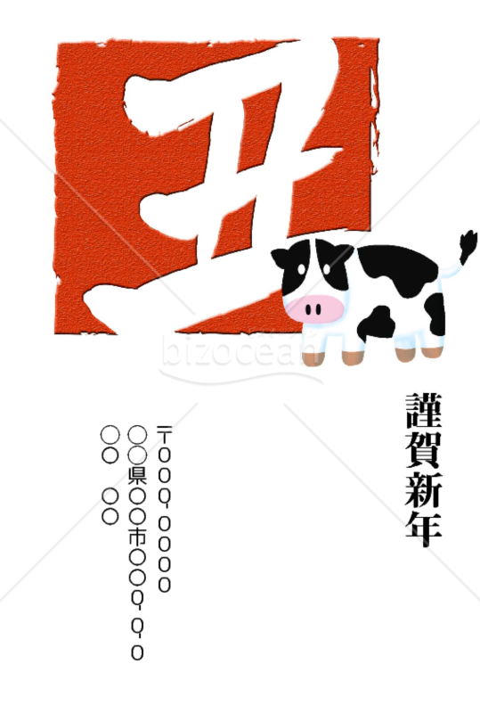 wordデータ・丑年の牛年賀状2021（NO.7430）