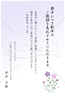 桔梗の喪中はがき（令和四年）【Word】