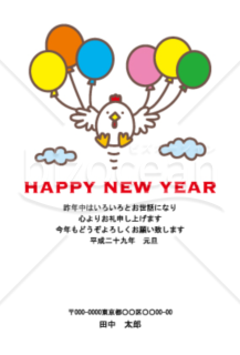 かわいい鶏が風船で飛んでいるポップな年賀状