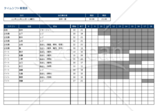 Excelで作るA41枚のタイムシフト表