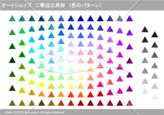 オートシェイプ　二等辺三角形　（色のパターン）（グレイ）