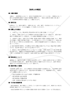 【使用上の解説付】〔一般財団法人用〕理事会議事録（前任者の死亡に伴い代表理事を変更する場合）