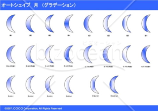 オートシェイプ　月　（グラデーション）（ブルー）