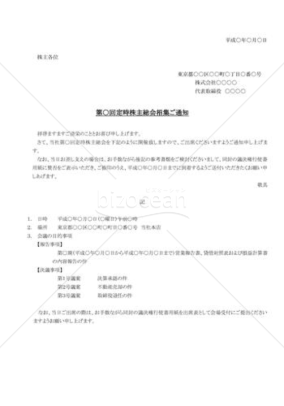 招集通知雛型03