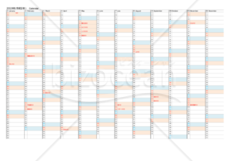 2020年間カレンダー
