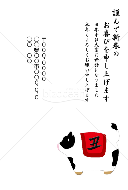 wordデータ・丑年の牛年賀状2021（NO.7008）