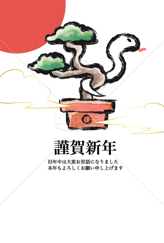 松とへび