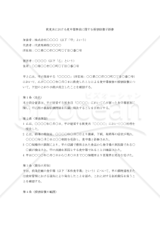 【改正民法対応版】飲食店における食中毒事故に関する損害賠償示談書