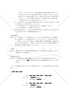 【改正民法対応版】業務システム開発委託三社契約書