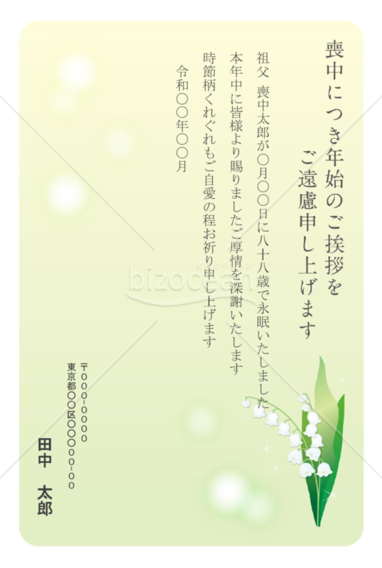 すずらん（カラー）の喪中はがき