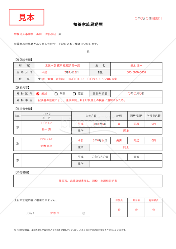 扶養家族異動届（表形式版）・Excel【見本付き】