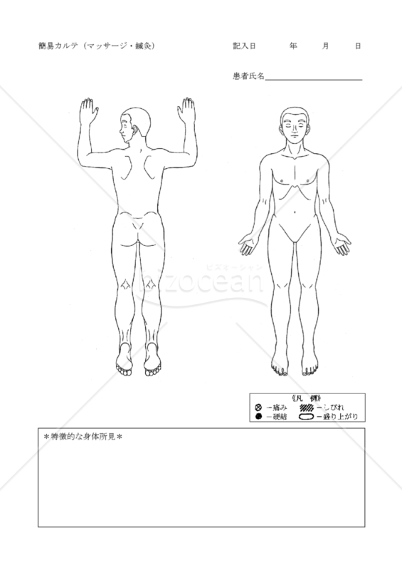 即納！最大半額！即納！最大半額！最新鍼灸カルテ その他衛生救急用品