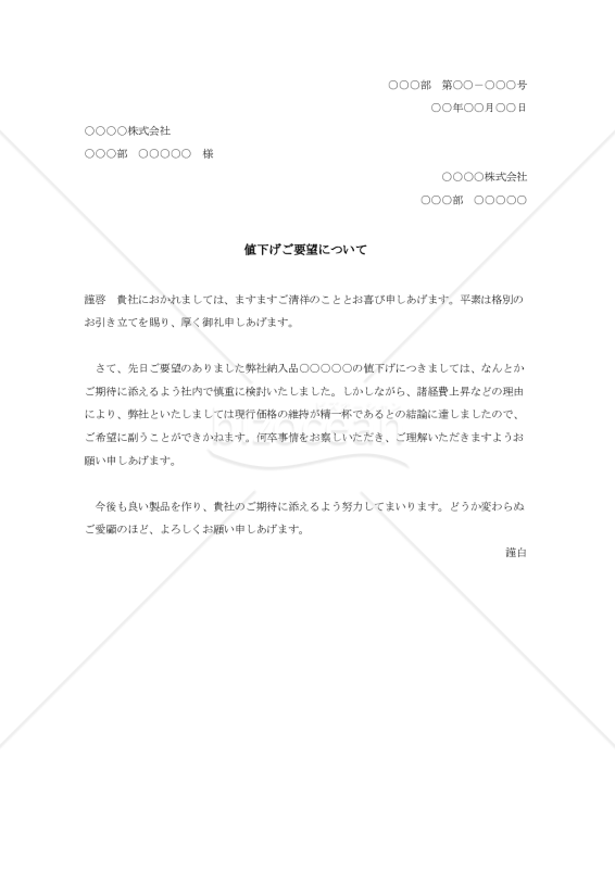 値下げ申込みの断り状004