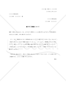 値下げ申込みの断り状004