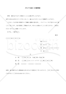 ゴルフコンペの案内状003【例文付き】