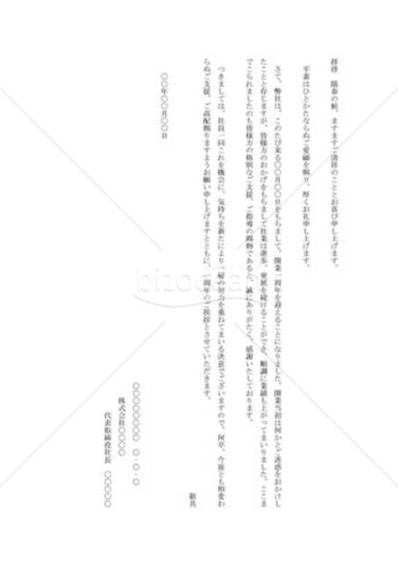開業一周年の挨拶状