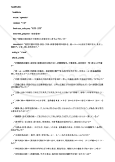 規程の表記揺れや参照ミスを確定前に潰すAIプロンプト