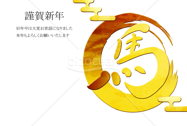 円の年賀状　金色馬の文字　背景白