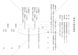 遺産分割協議書【銀行預貯金分割】（縦書き）・PowerPoint