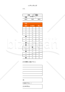 Excelで作るA41枚のサンプルアンケート調査表