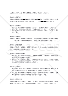 【改正民法対応版】有限責任事業組合契約書