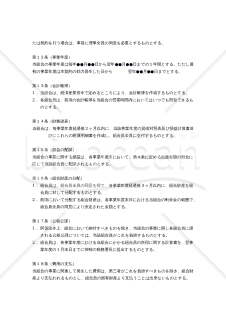 【改正民法対応版】有限責任事業組合契約書