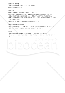 【法改正対応】求人広告様式【見本付き】