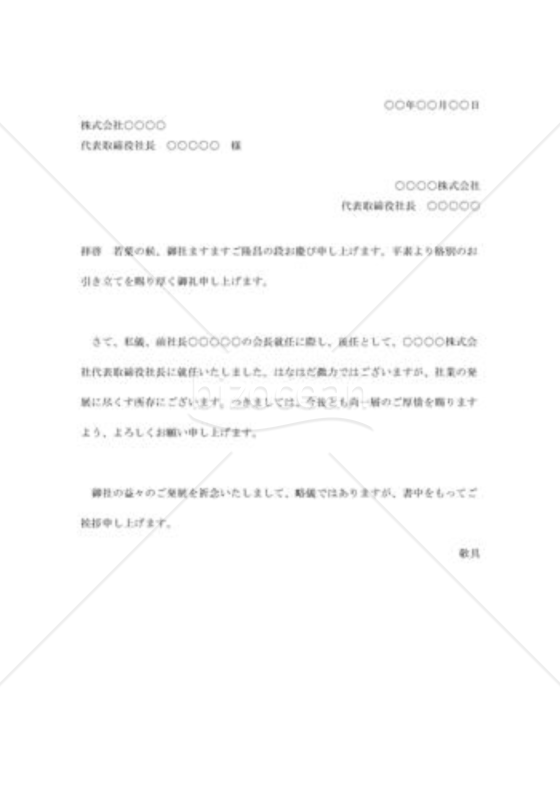 社長交代の挨拶状002