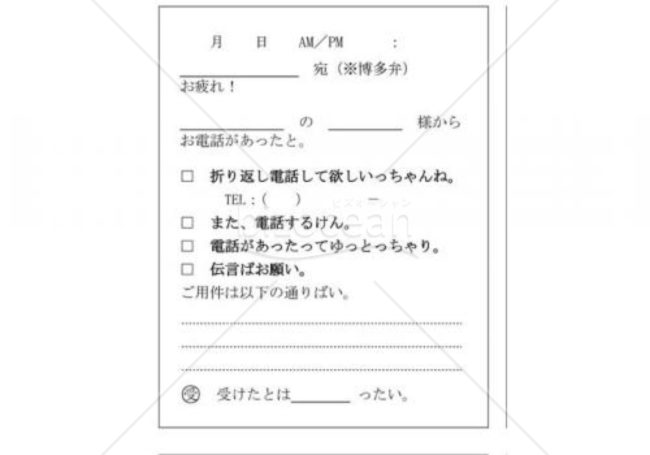 福岡県の伝言メモ(博多弁)