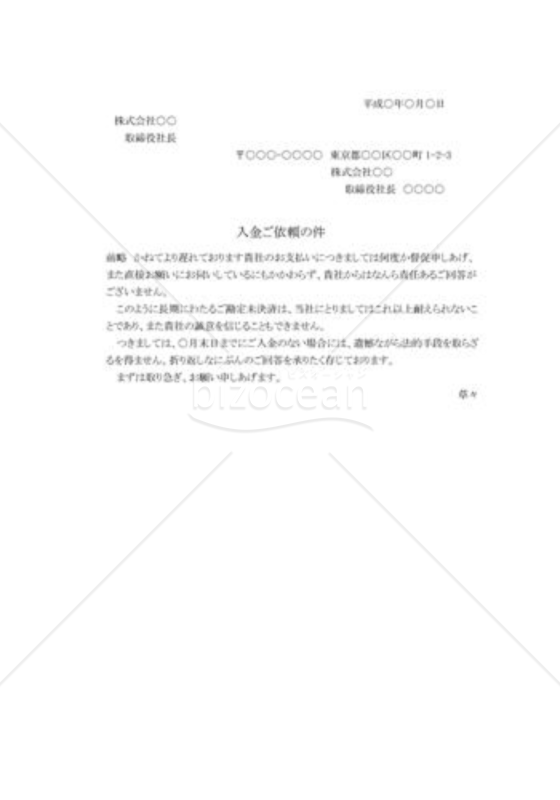 抗議を含んだ督促状