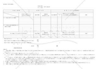 時間外労働・休日労働に関する協定届08（事業場単位）