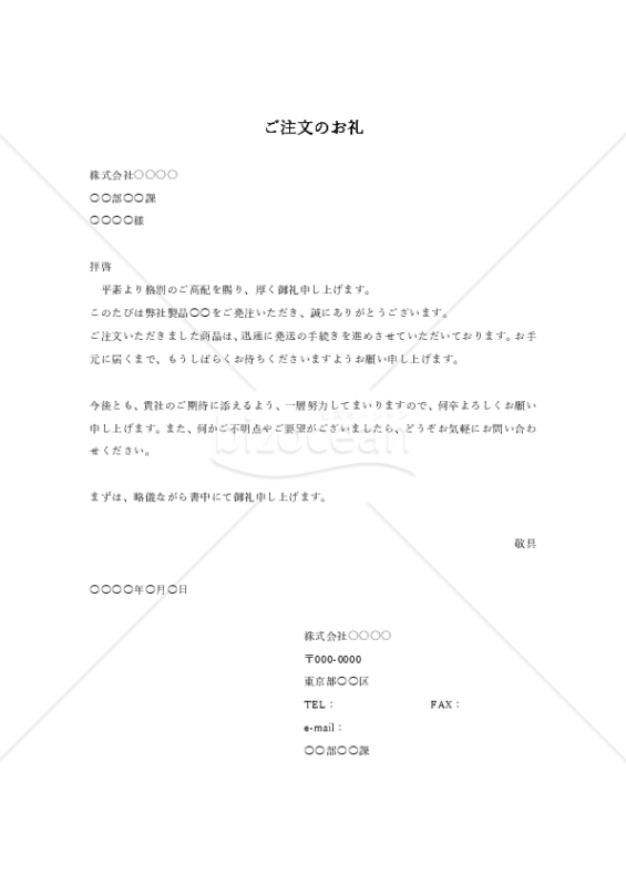 受注礼状・Word