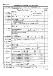 地域雇用開発促進助成金事業所設置・整備及び雇入れ計画書