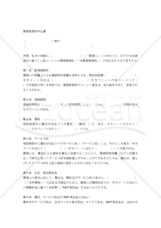 【和・英対訳】各種契約・合意書編賃賃貸借契約申込書（飲食店）(8a063c)／OFFER OF A LEASE AGREEMENT