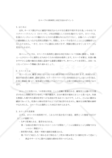 カスハラの具体例と対応方法のポイント