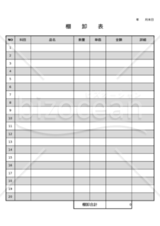 棚卸表　エクセル　無料