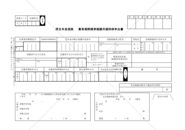 厚生年金保険養育期間標準報酬月額特例申出書（社会保険庁版）